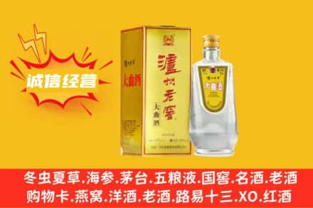 果洛州班玛县回收泸州老窖