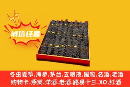 果洛州班玛县回收海参